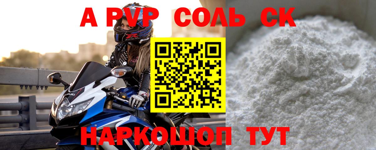 Alpha-PVP  Alpha PVP Соль  Вход с VPN  A PVP VHQ  A PVP крисы CK  Бердск 