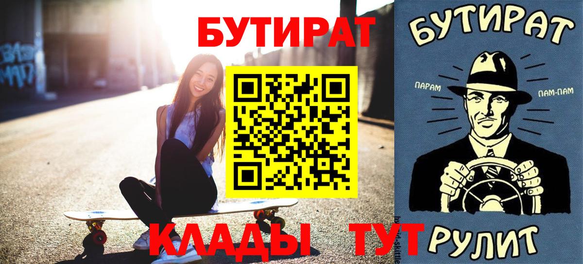 БУТИРАТ BDO Бердск