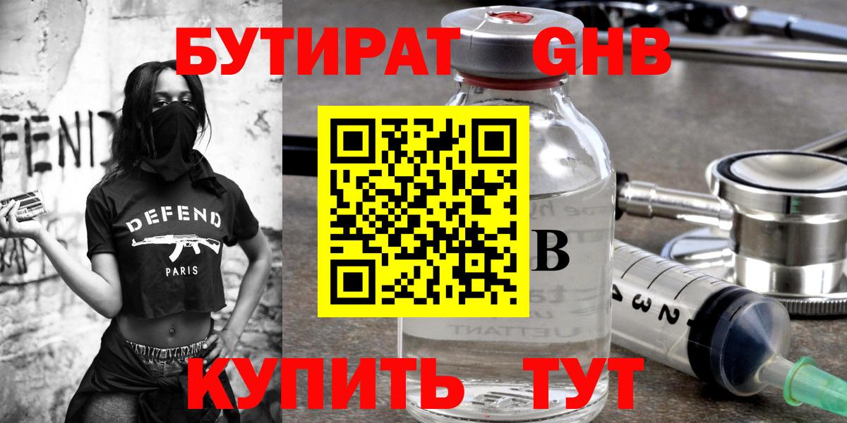 БУТИРАТ  БУТИРАТ вода  Вход с VPN  Бердск 