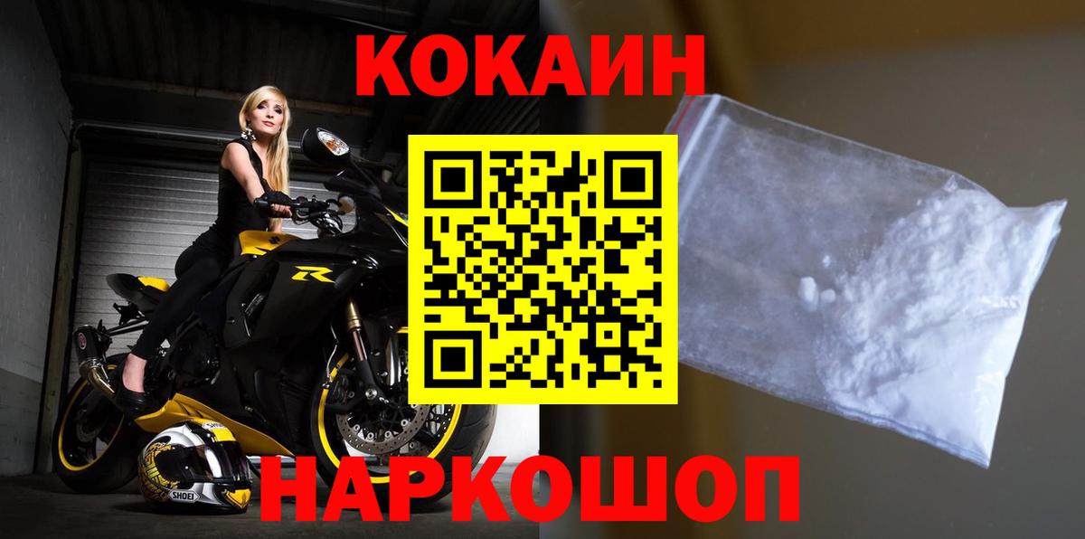 КОКАИН  КОКАИН FishScale  купить  цена  Вход с VPN  COCAIN Боливия  Бердск 