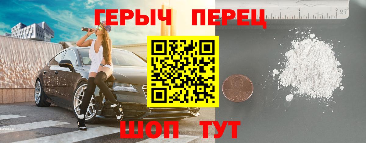 ГЕРОИН белый Бердск