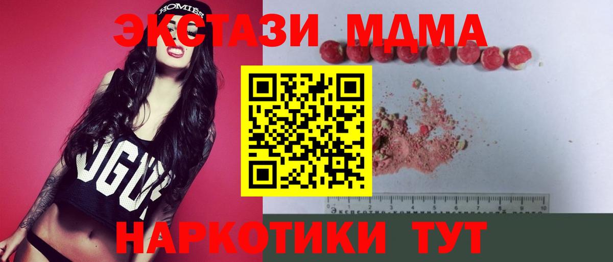MDMA кристаллы Бердск