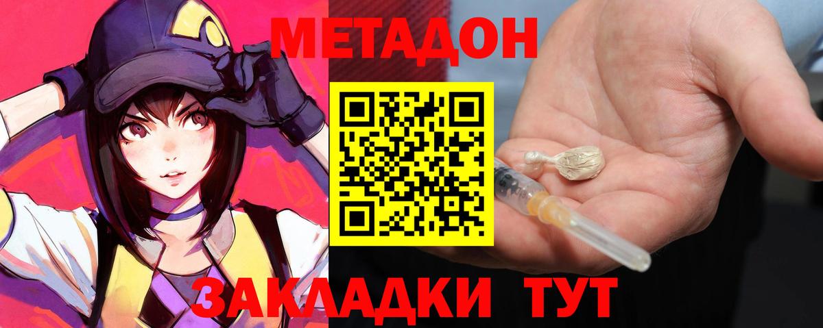 Метадон мёд Бердск