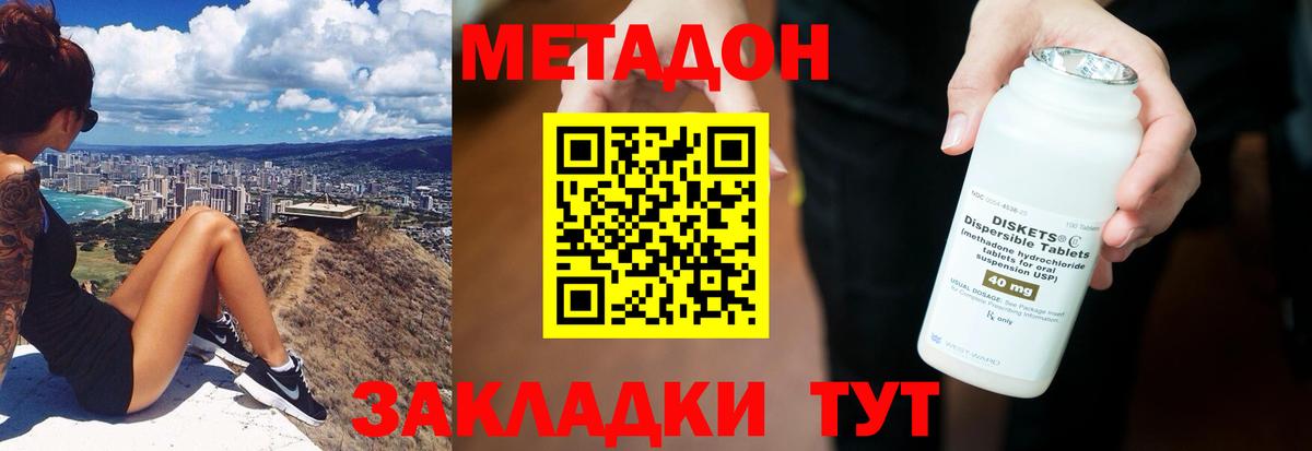 Метадон кристалл  Метадон methadone  Бердск  Вход с VPN 